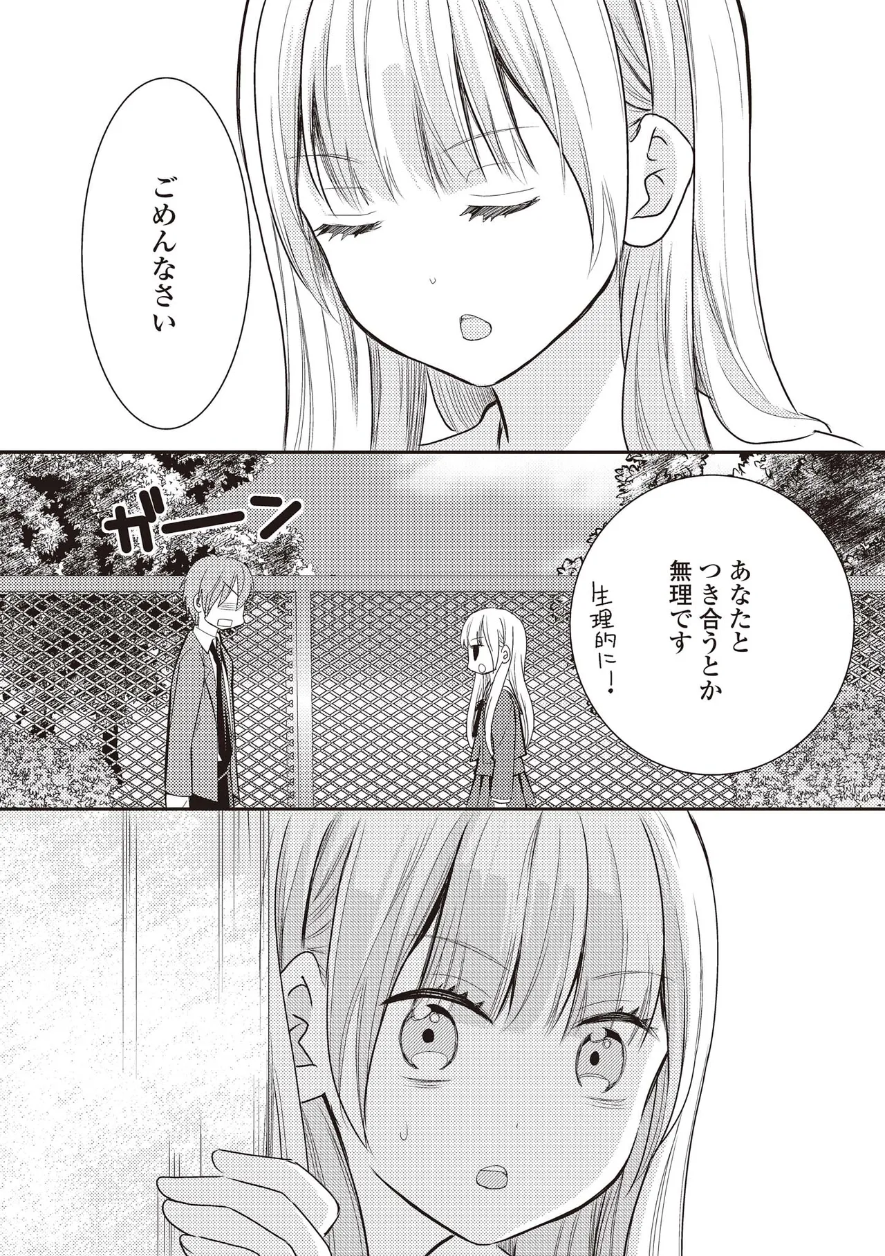 双子百合えっちアンソロジー 88ページ