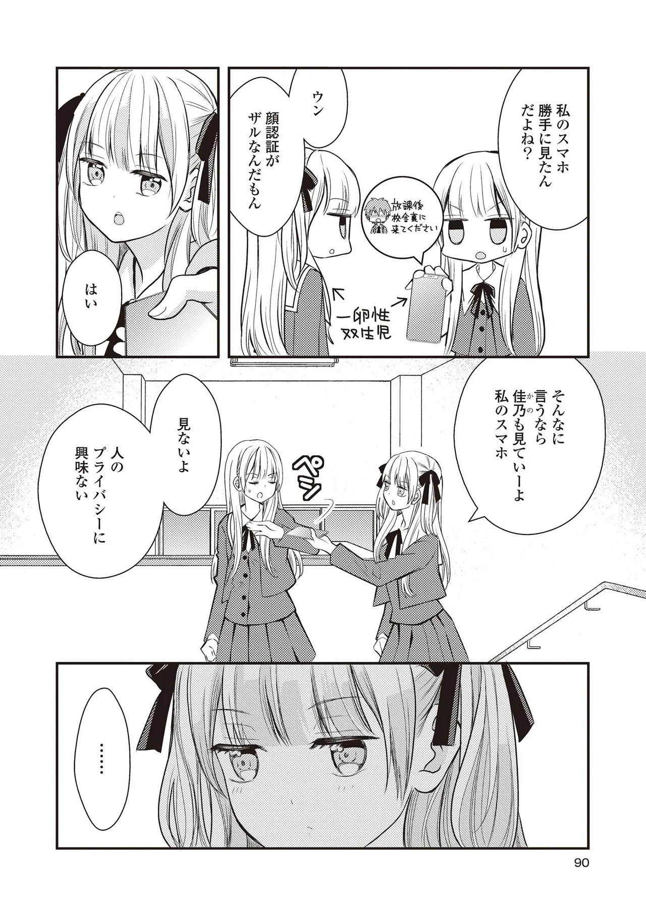 双子百合えっちアンソロジー 90ページ