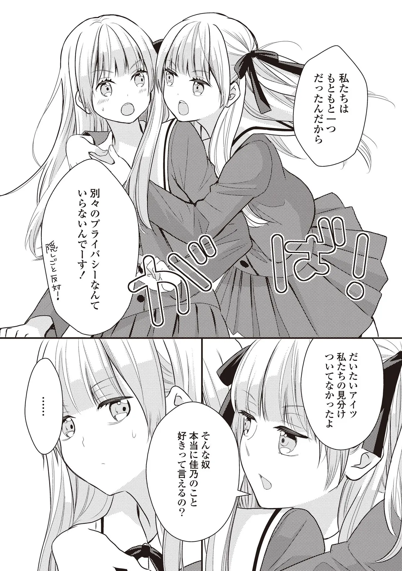 双子百合えっちアンソロジー 91ページ