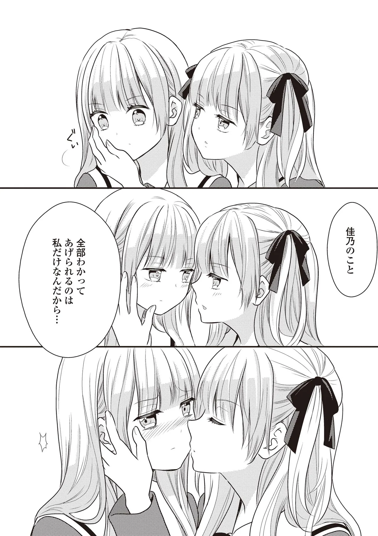 双子百合えっちアンソロジー 92ページ