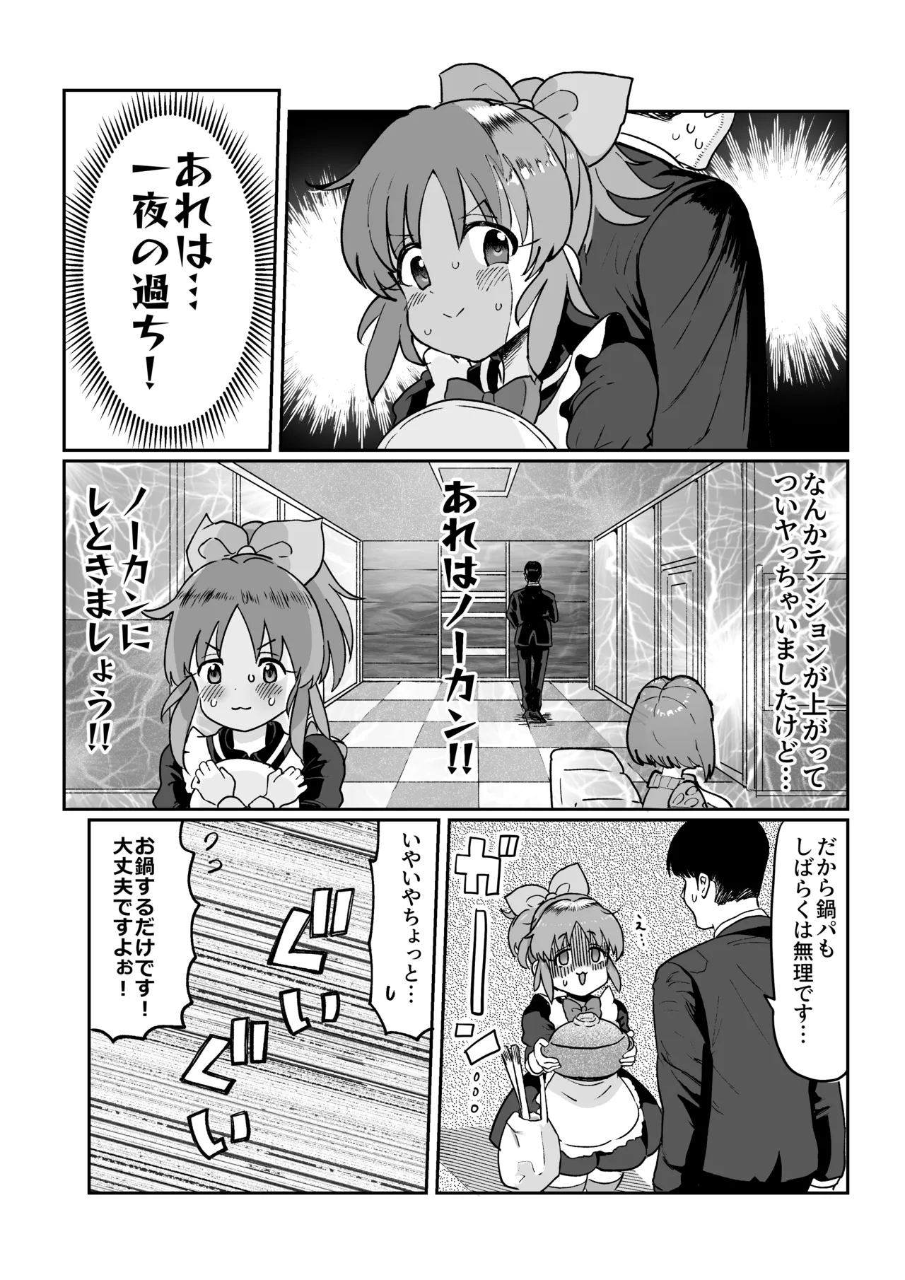 菜々さんとヤっちゃった次の日 11ページ