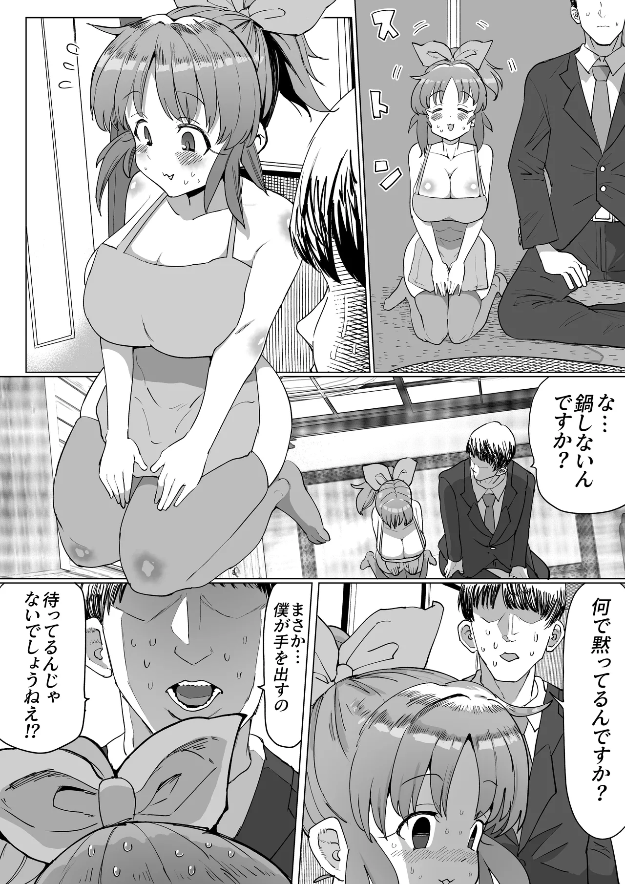 菜々さんとヤっちゃった次の日 15ページ