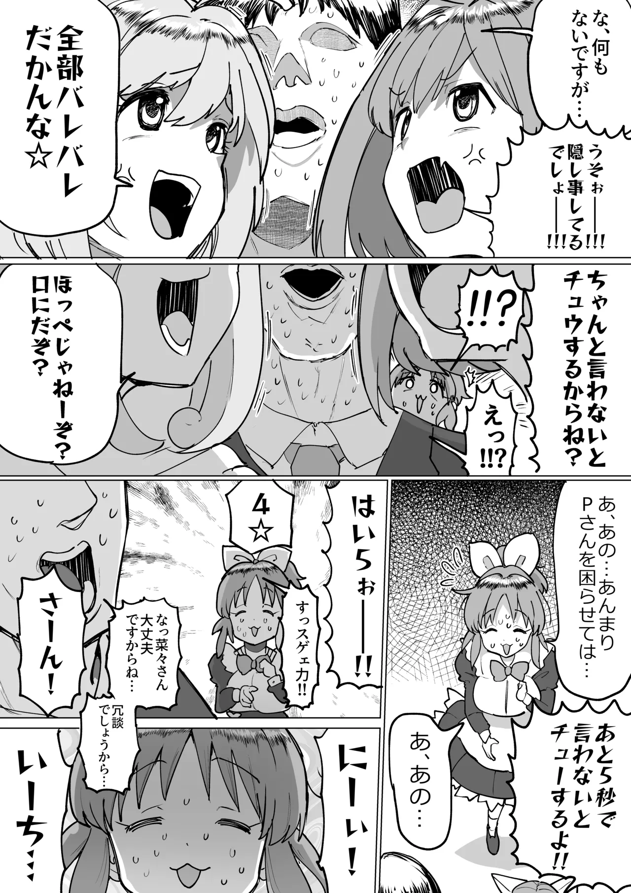 菜々さんとヤっちゃった次の日 42ページ