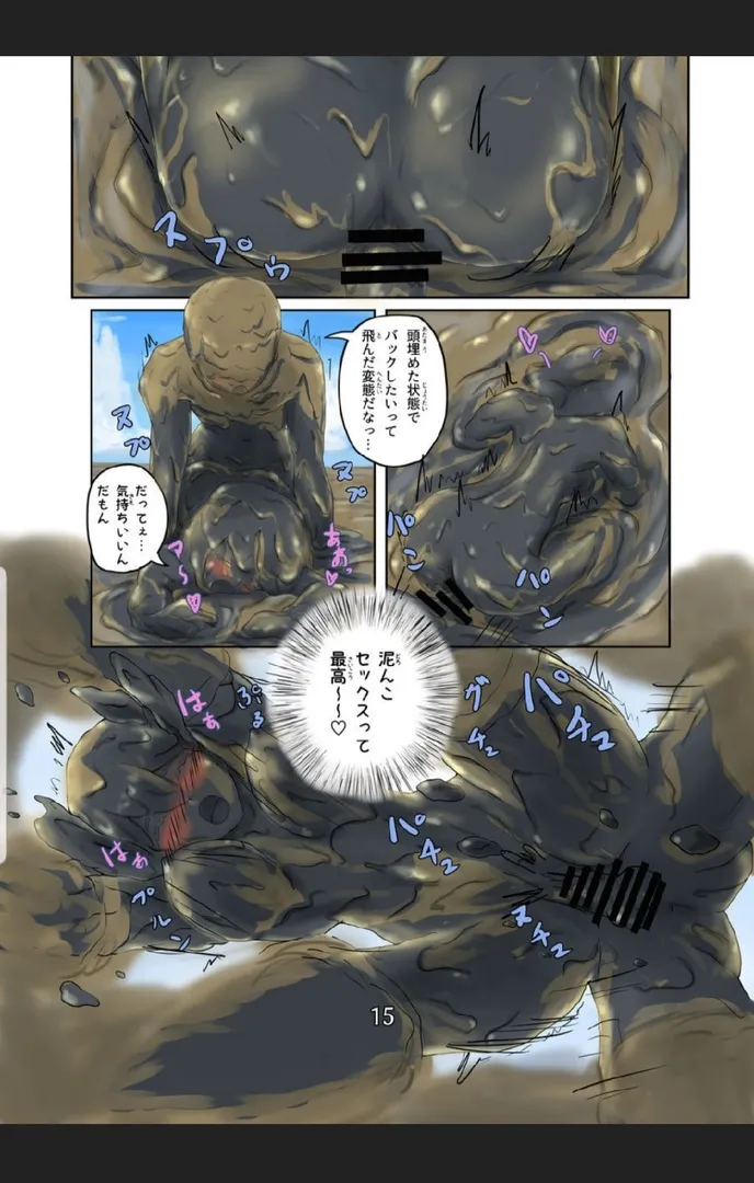 干潟サマバケ 14ページ