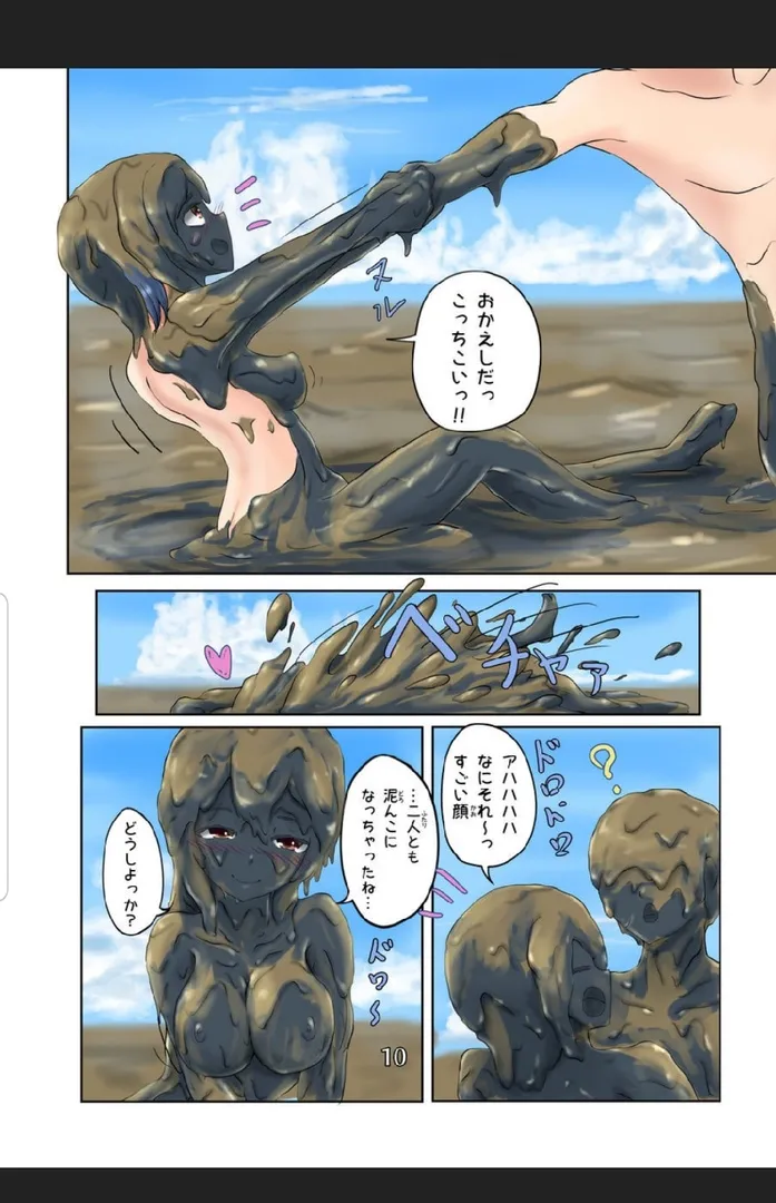 干潟サマバケ 9ページ