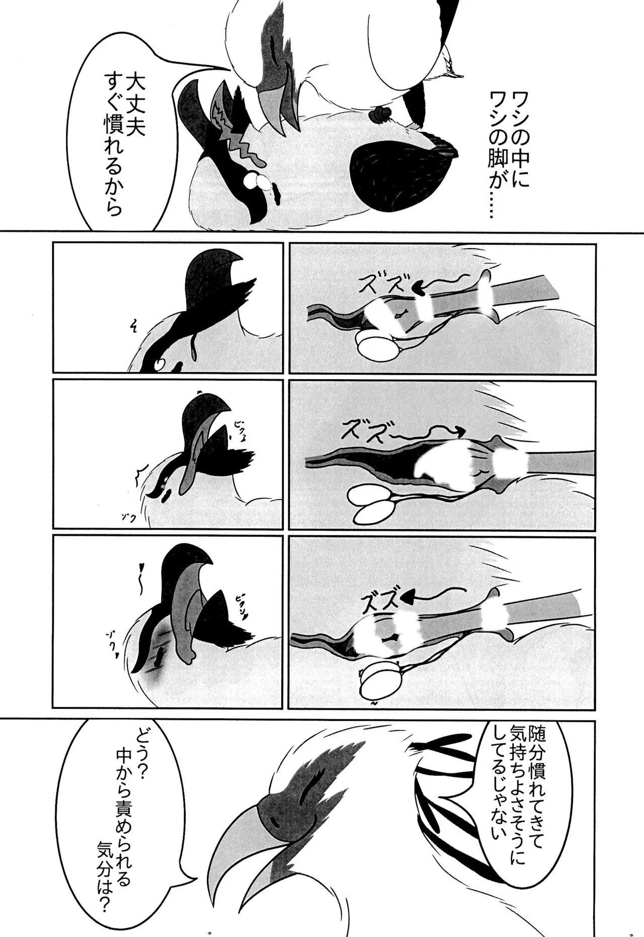 ヘビクイワシにハメられて 17ページ