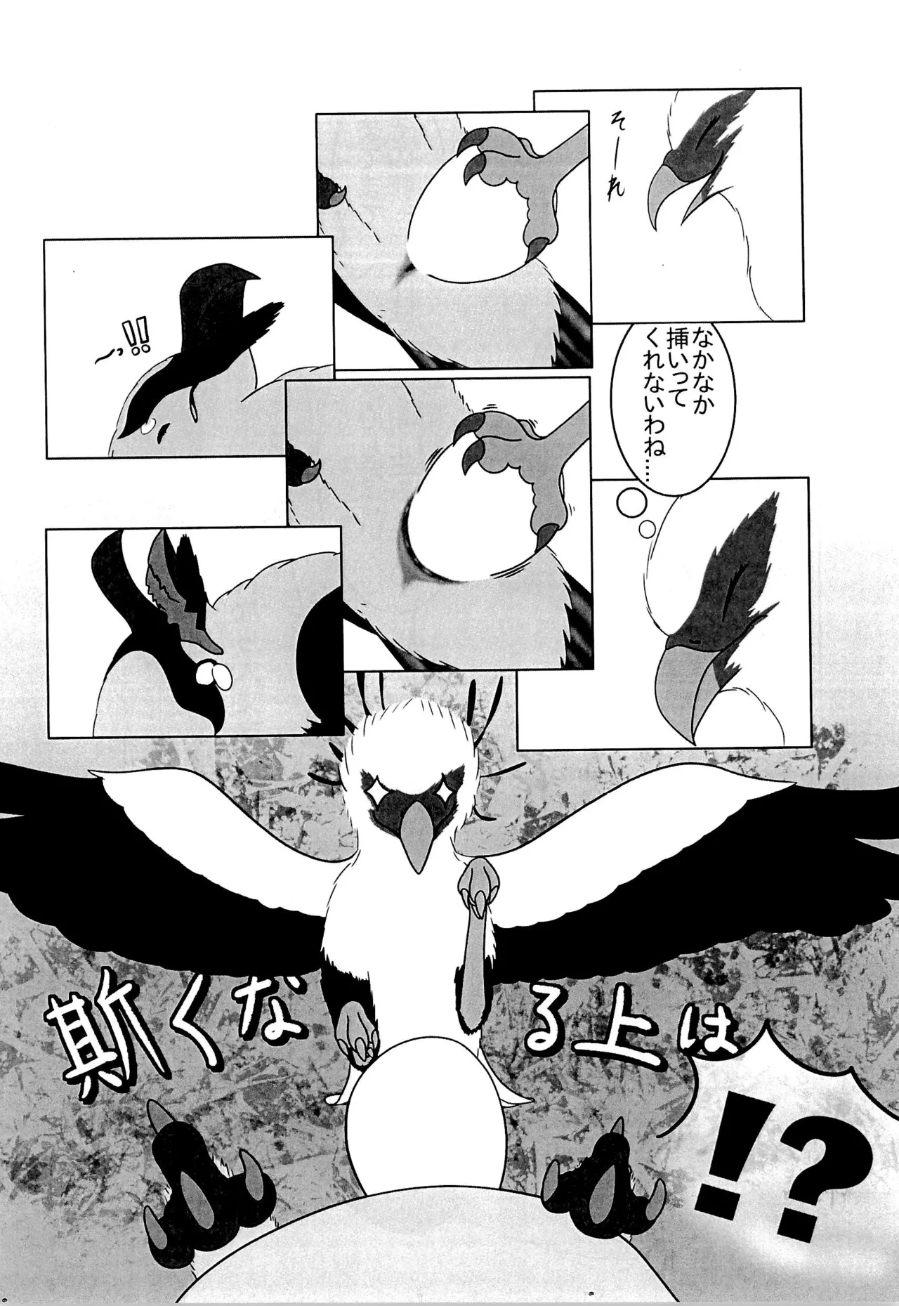 ヘビクイワシにハメられて 24ページ