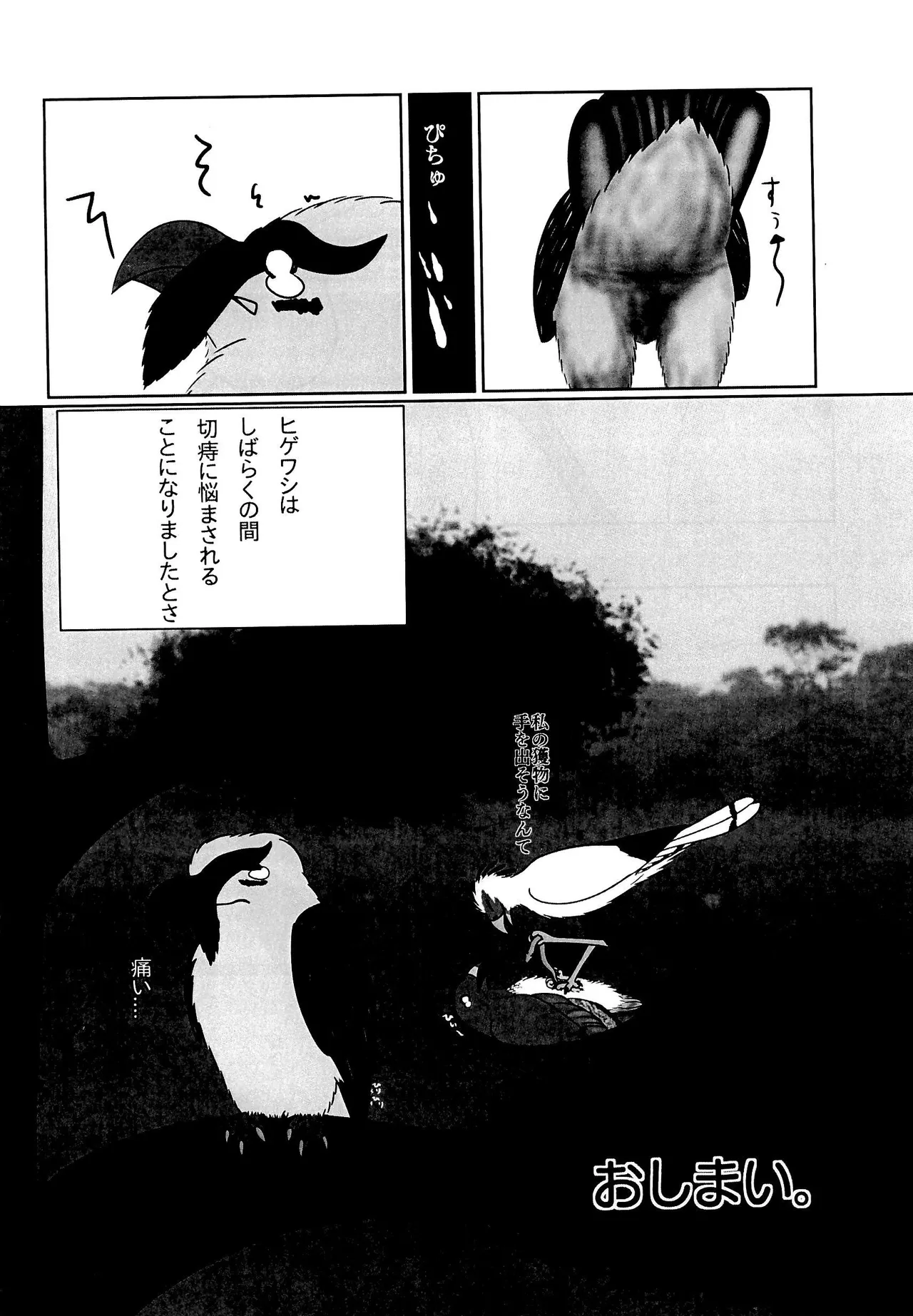 ヘビクイワシにハメられて 30ページ