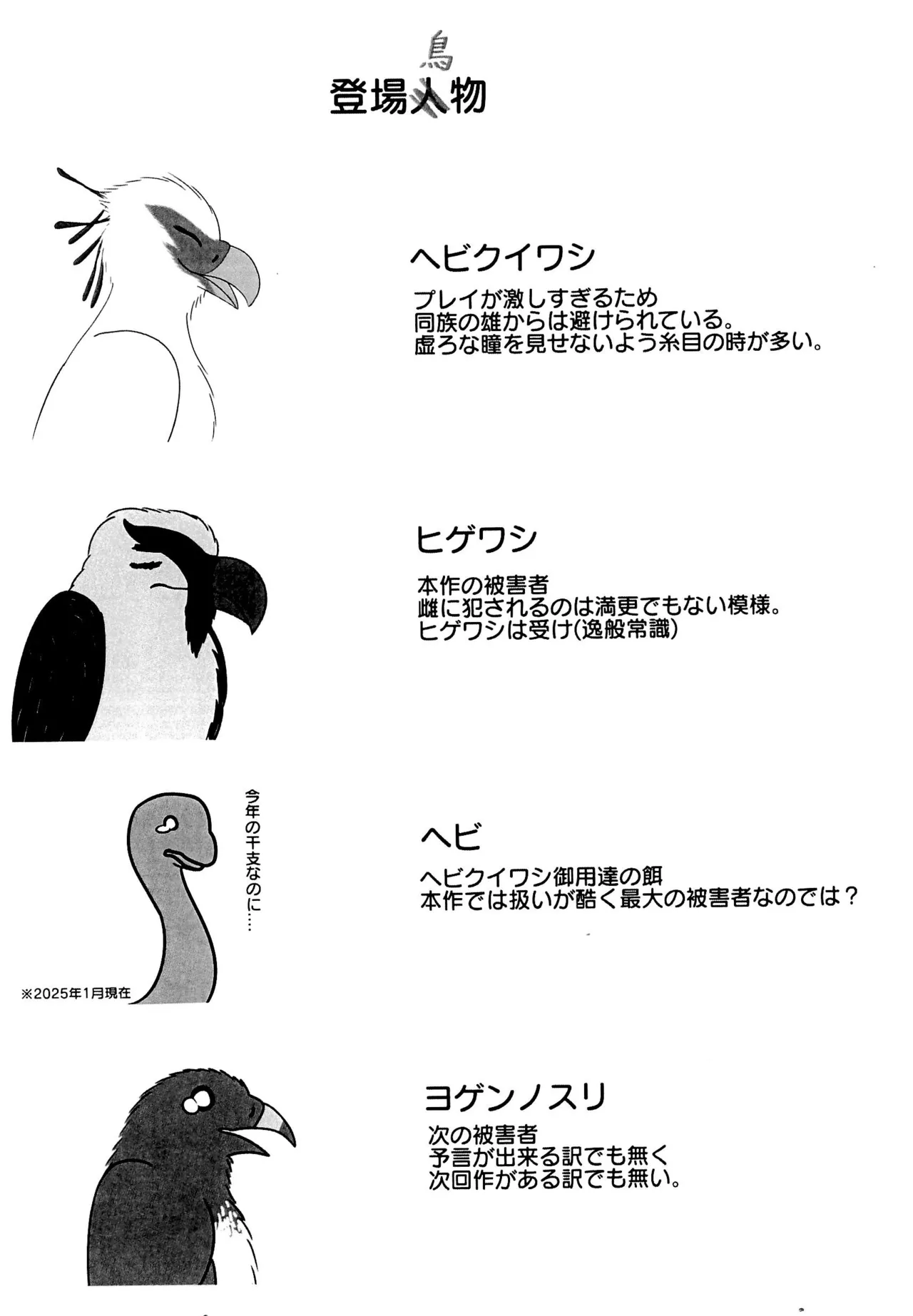 ヘビクイワシにハメられて 32ページ