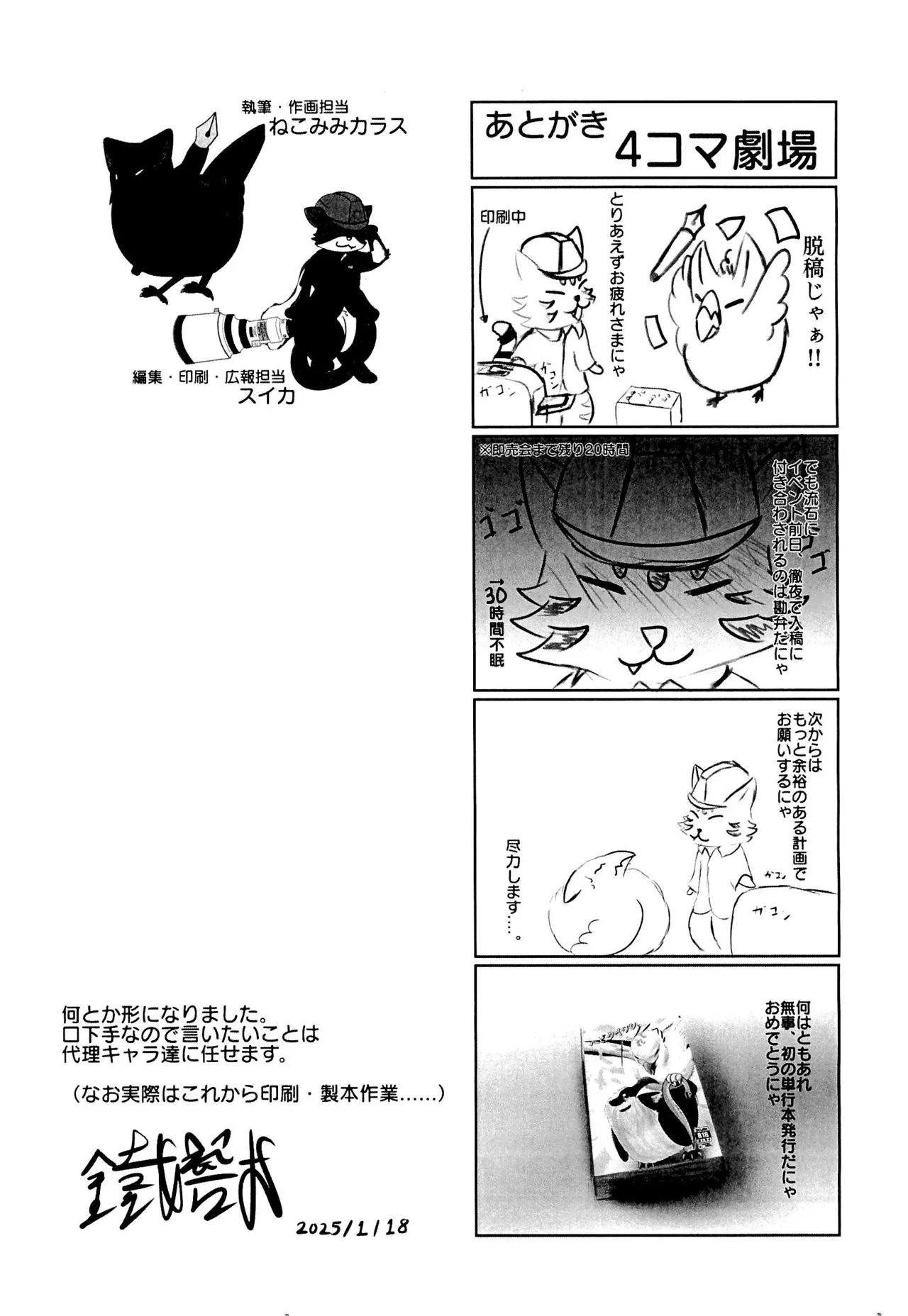 ヘビクイワシにハメられて 33ページ