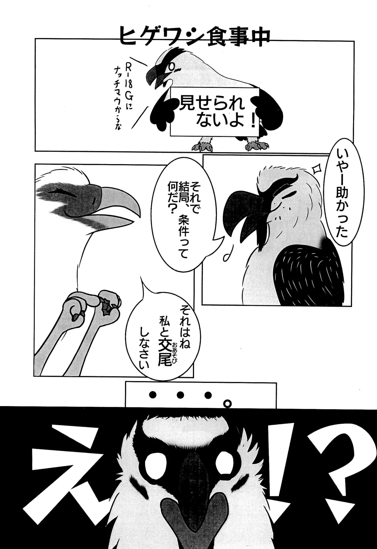 ヘビクイワシにハメられて 9ページ