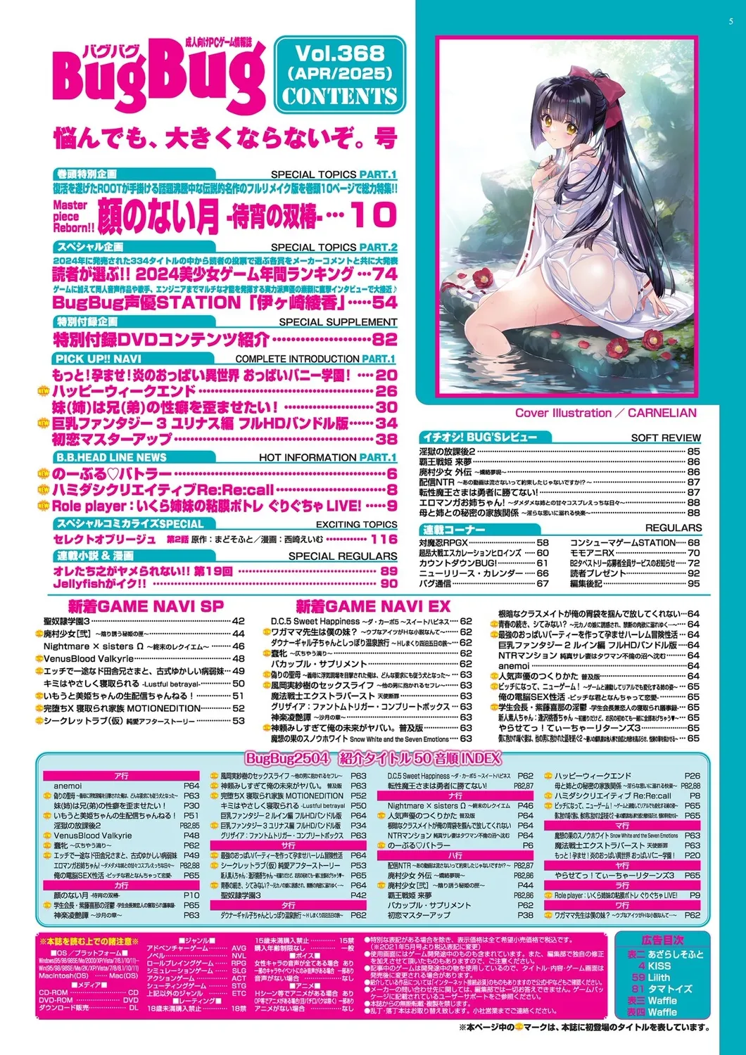 BugBug 2025年4月号 4ページ