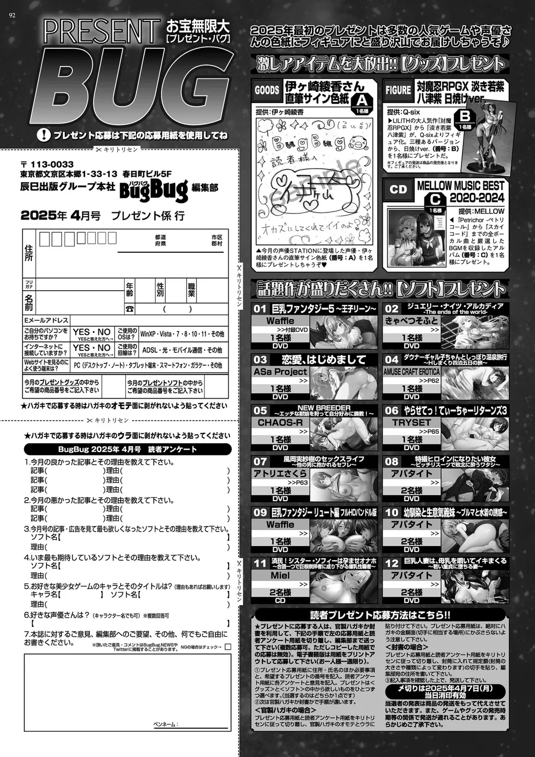 BugBug 2025年4月号 88ページ