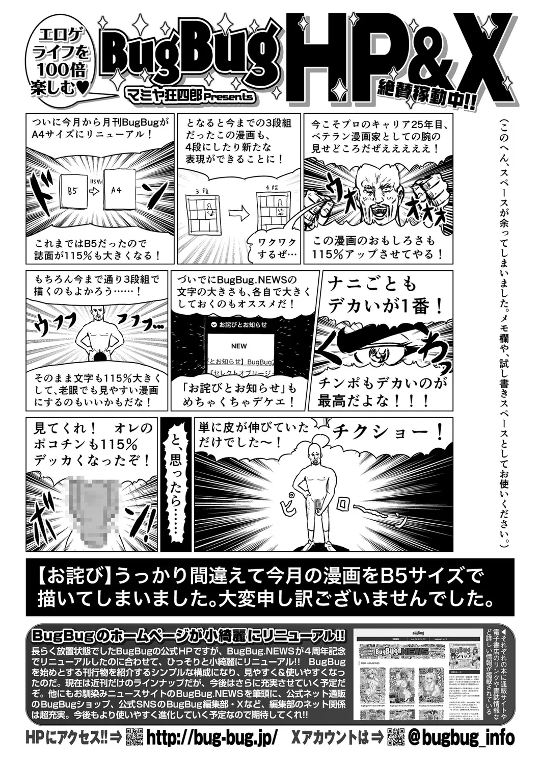 BugBug 2025年4月号 90ページ