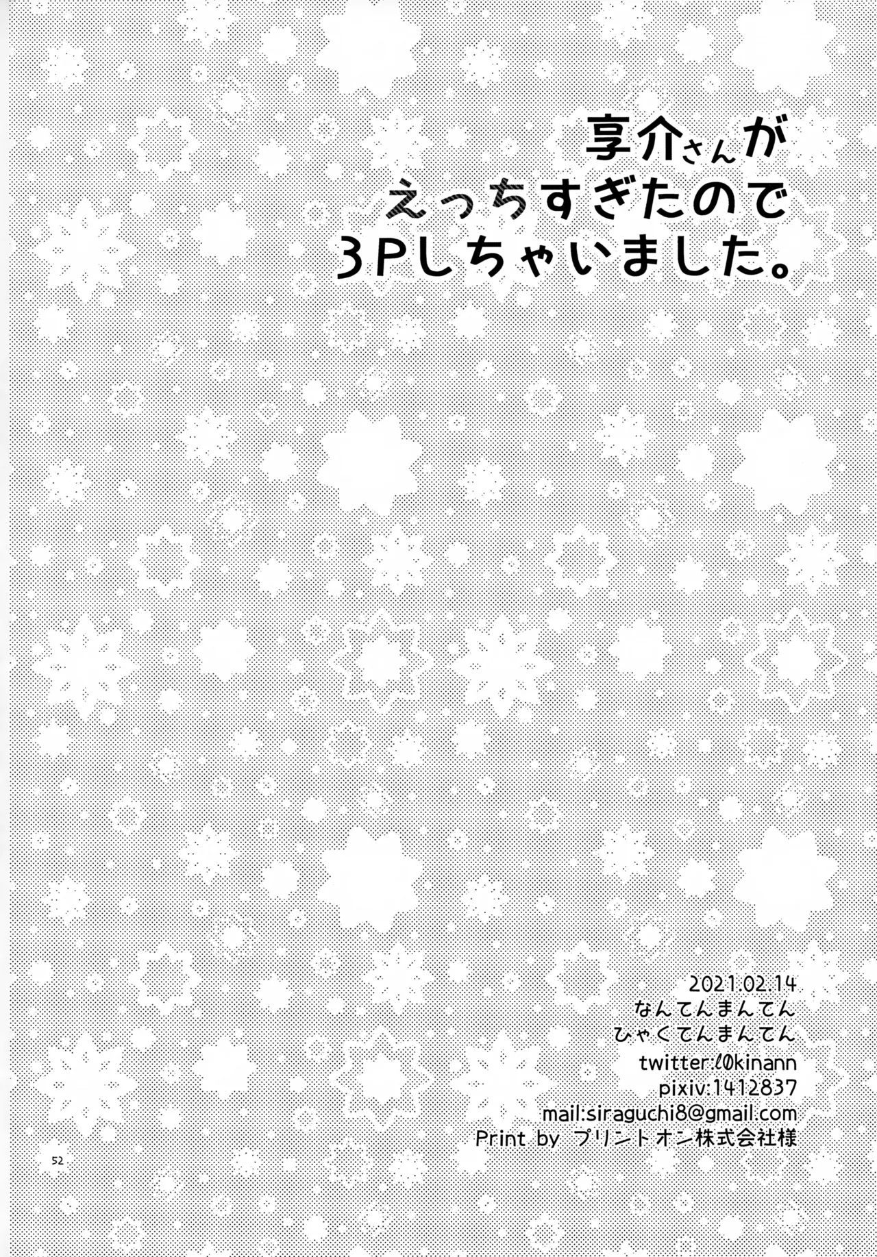 享介さんがえっちすぎたので3Pしちゃいました。 55ページ