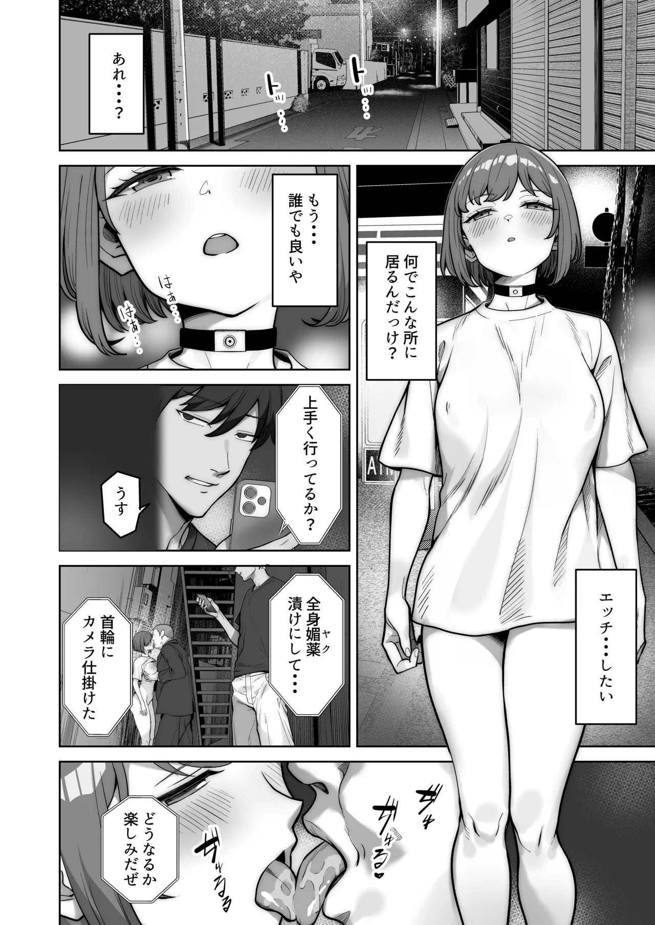 野々花ちゃんのパパ活日記 裏 10ページ