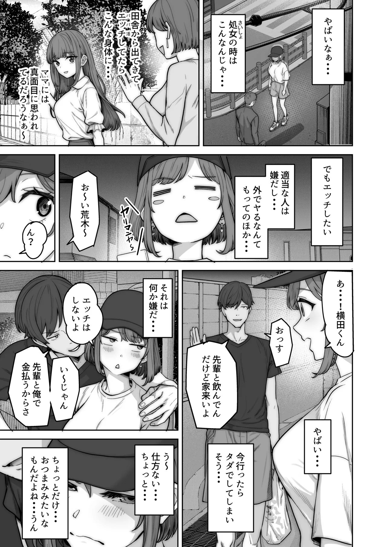 野々花ちゃんのパパ活日記 裏 3ページ