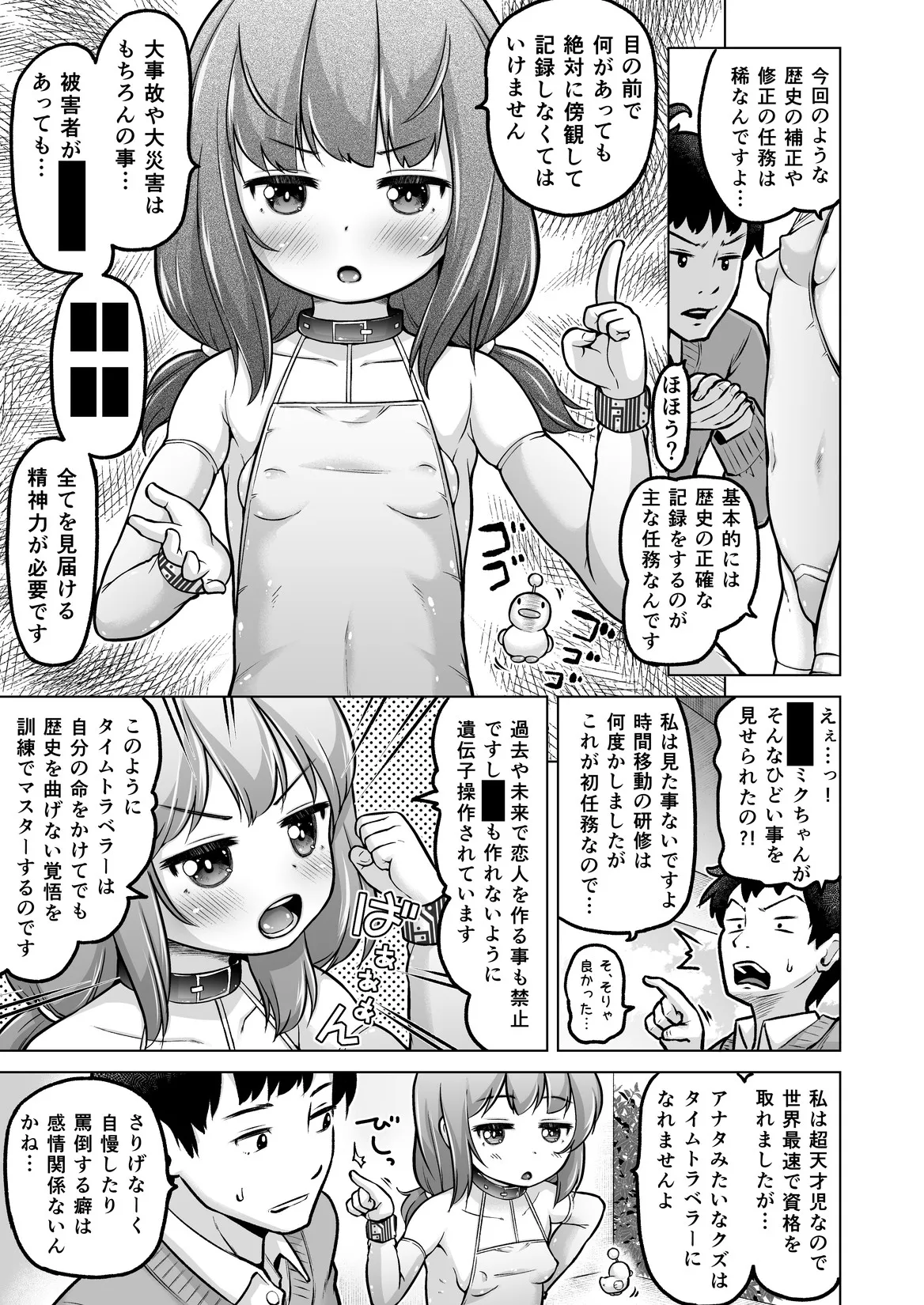 時をかけるロリコン 118ページ