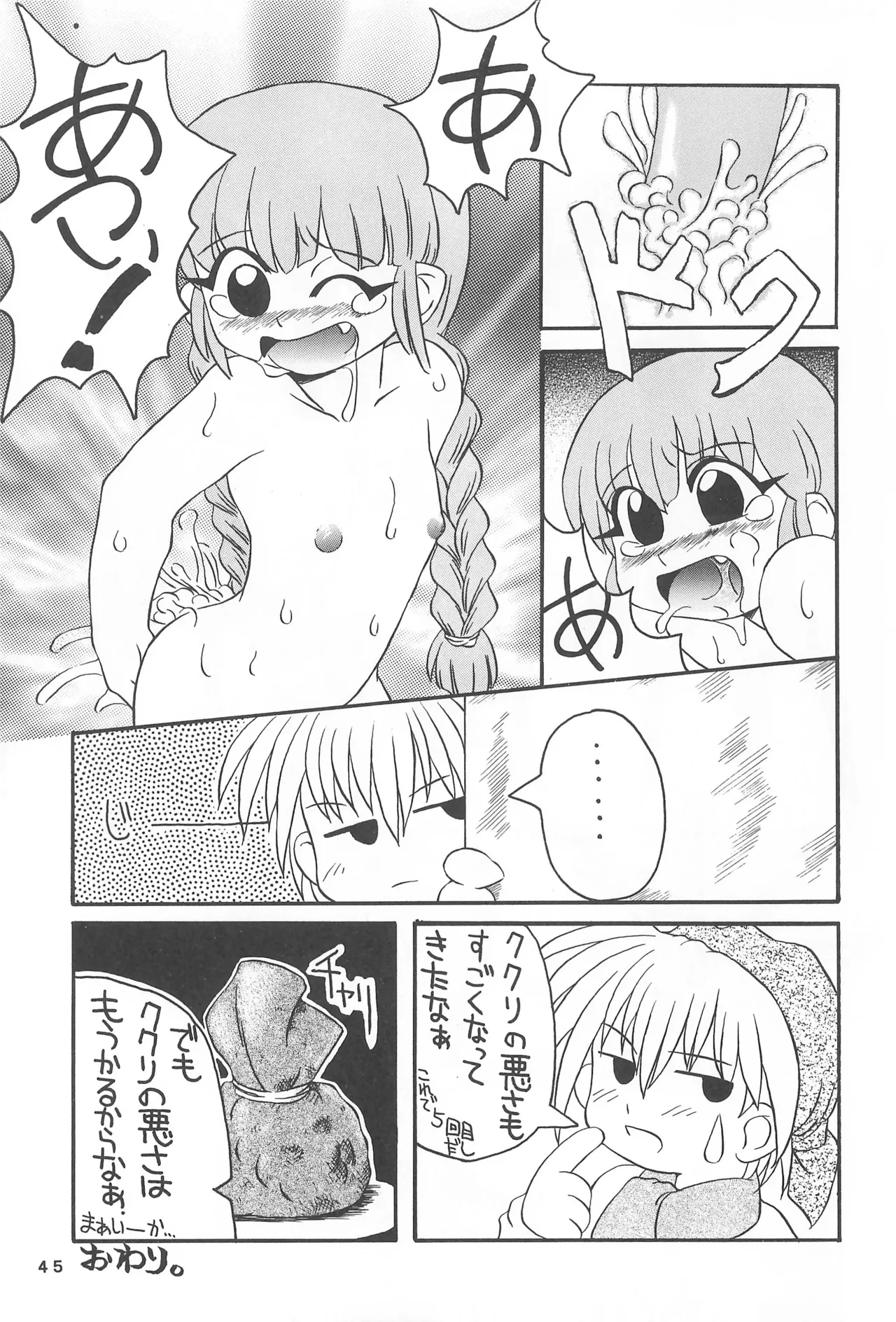 くりくりっとククリちゃん 47ページ