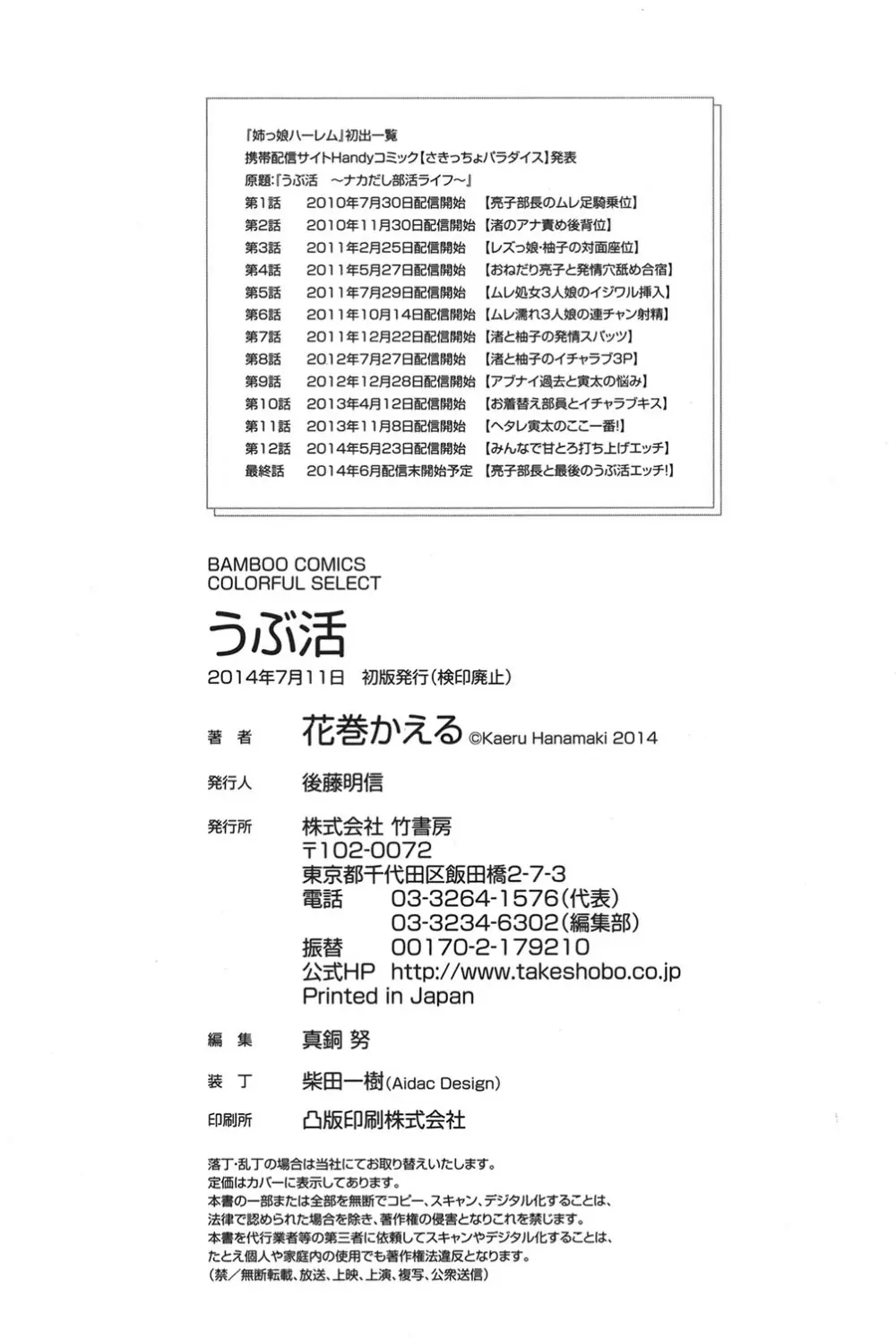 うぶ活 161ページ