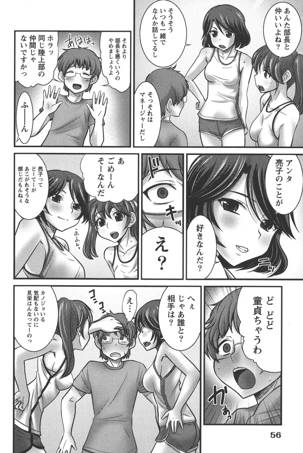 うぶ活 55ページ