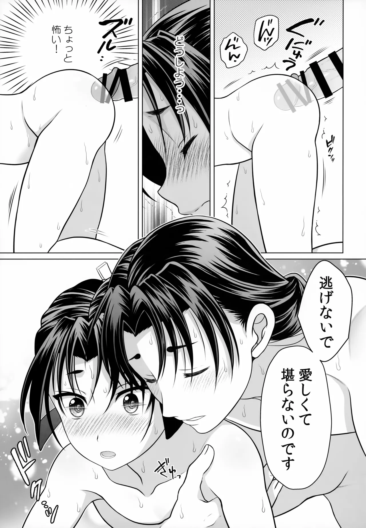 逃げないで若君 15ページ