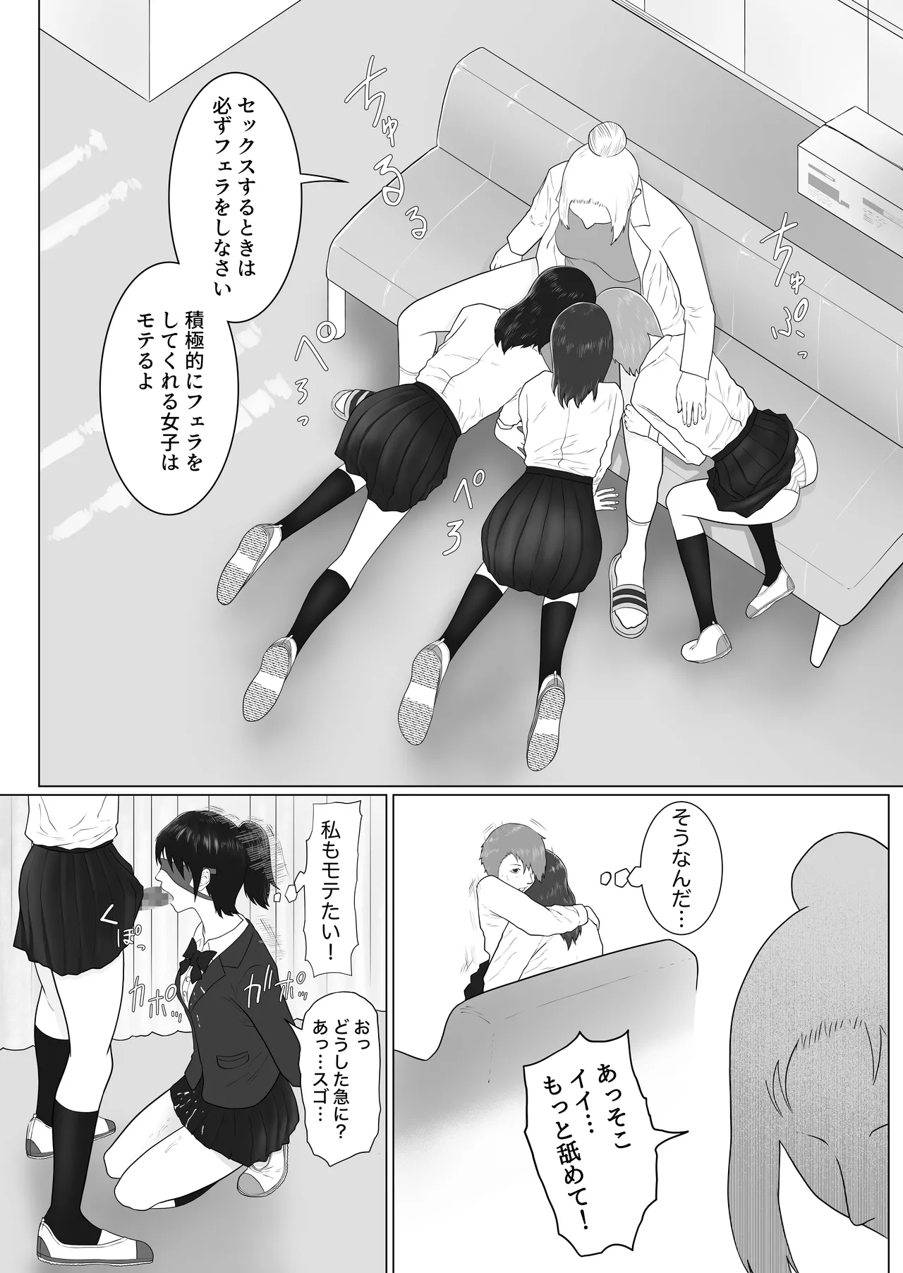 女とふたなりの学園2 12ページ