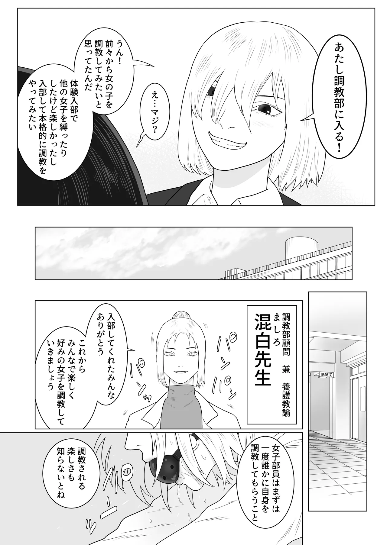 女とふたなりの学園2 4ページ