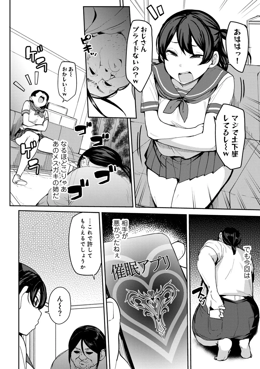 COMICグーチョ vol.24 10ページ