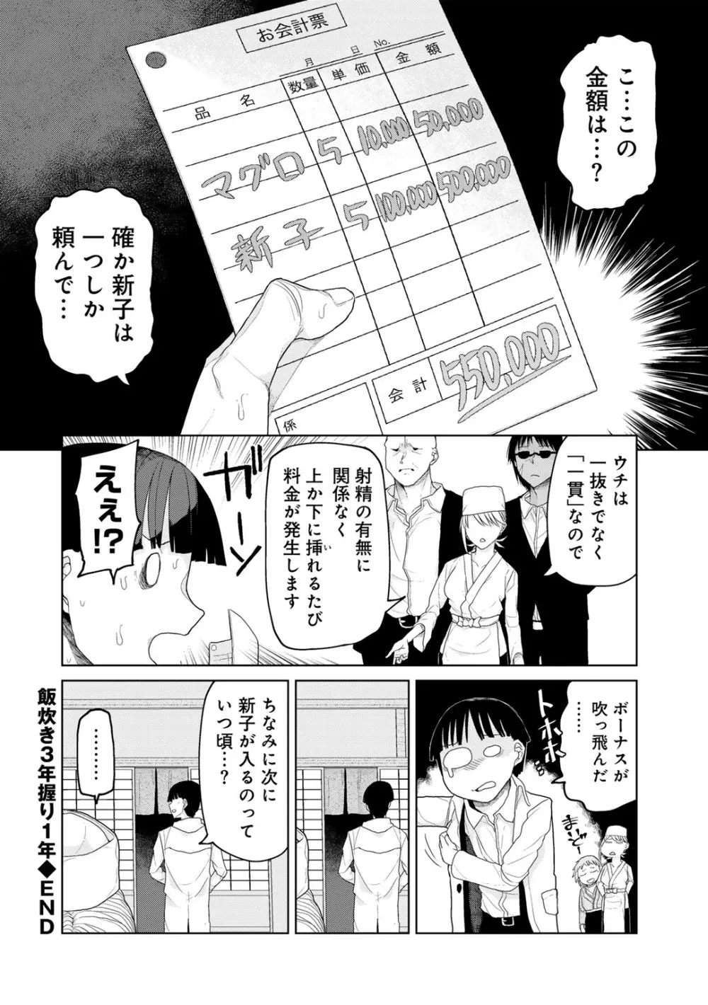 COMICグーチョ vol.24 108ページ