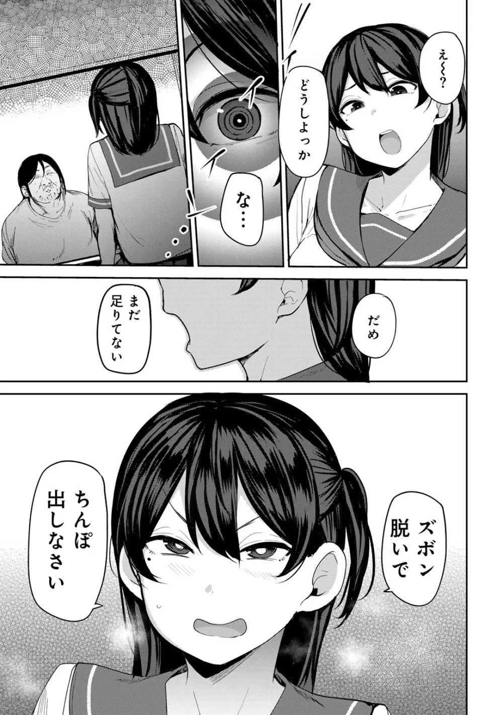 COMICグーチョ vol.24 11ページ