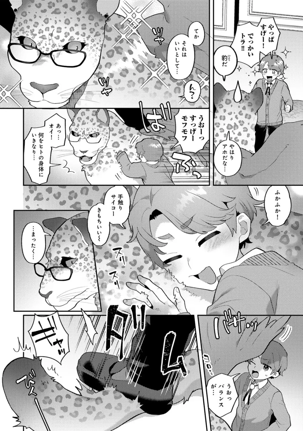 COMICグーチョ vol.24 110ページ