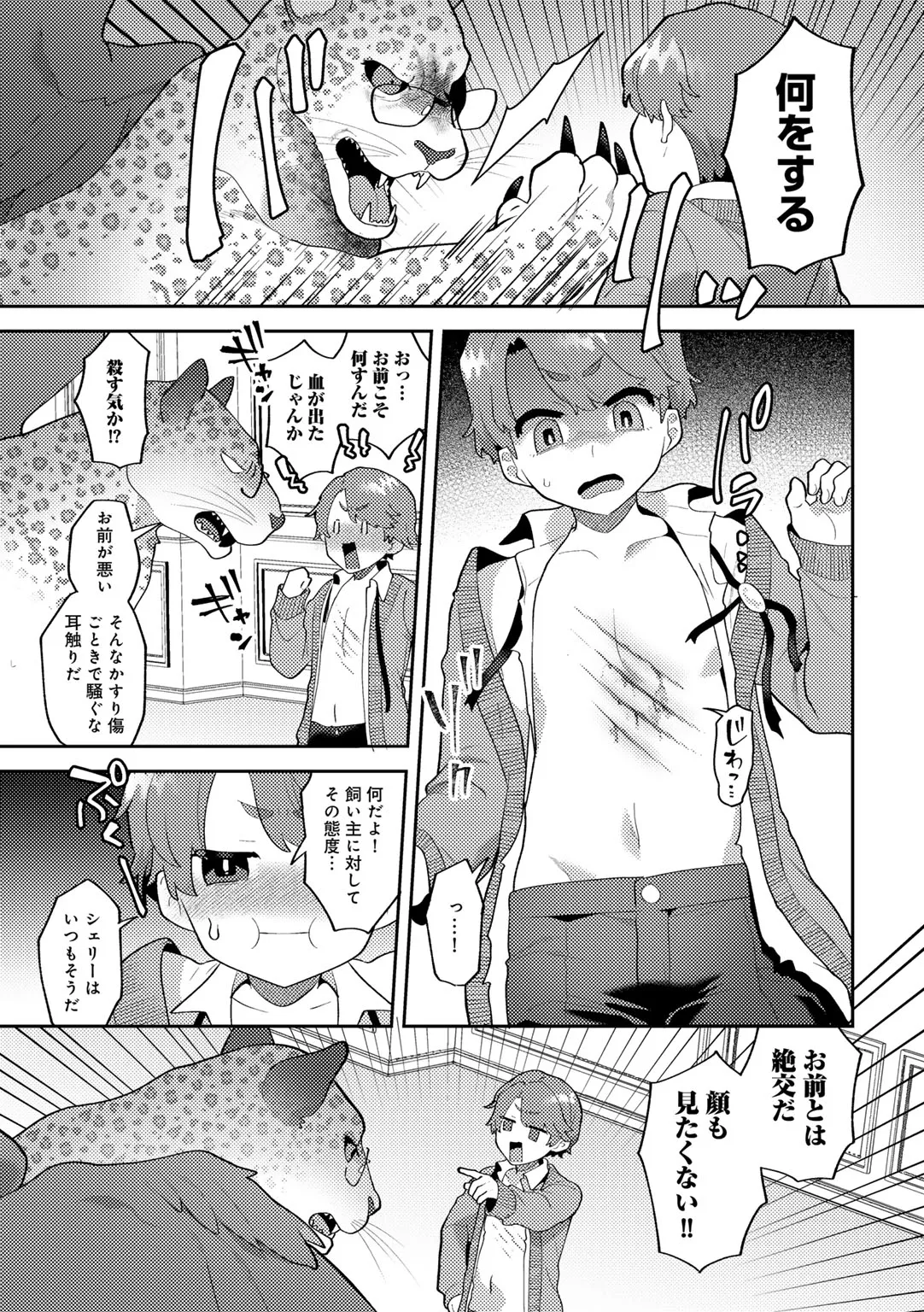 COMICグーチョ vol.24 111ページ