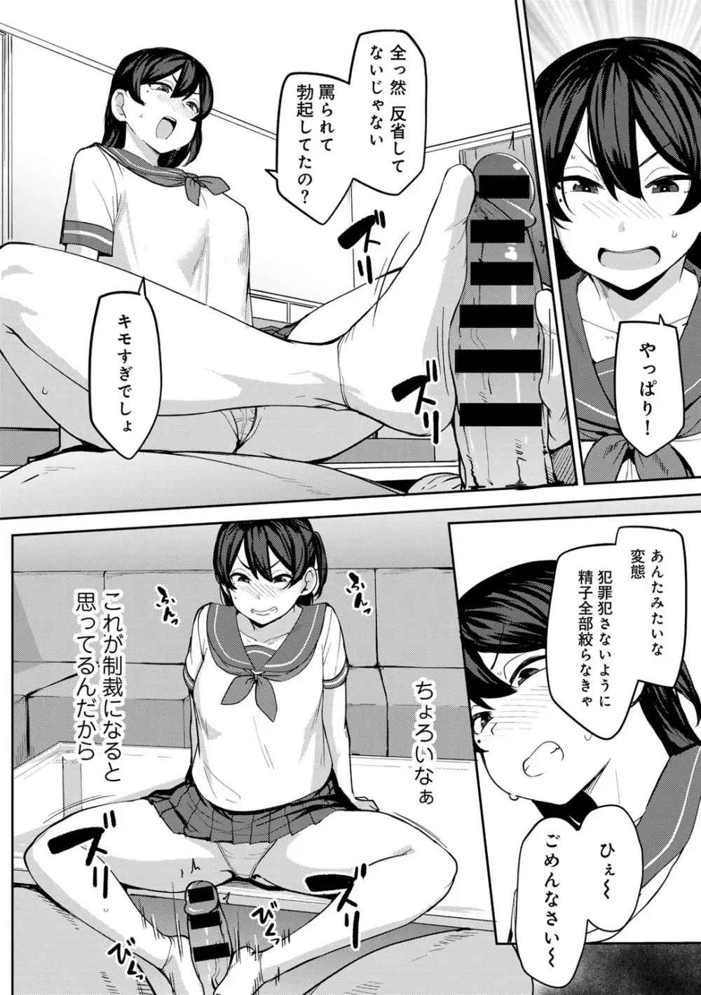 COMICグーチョ vol.24 12ページ