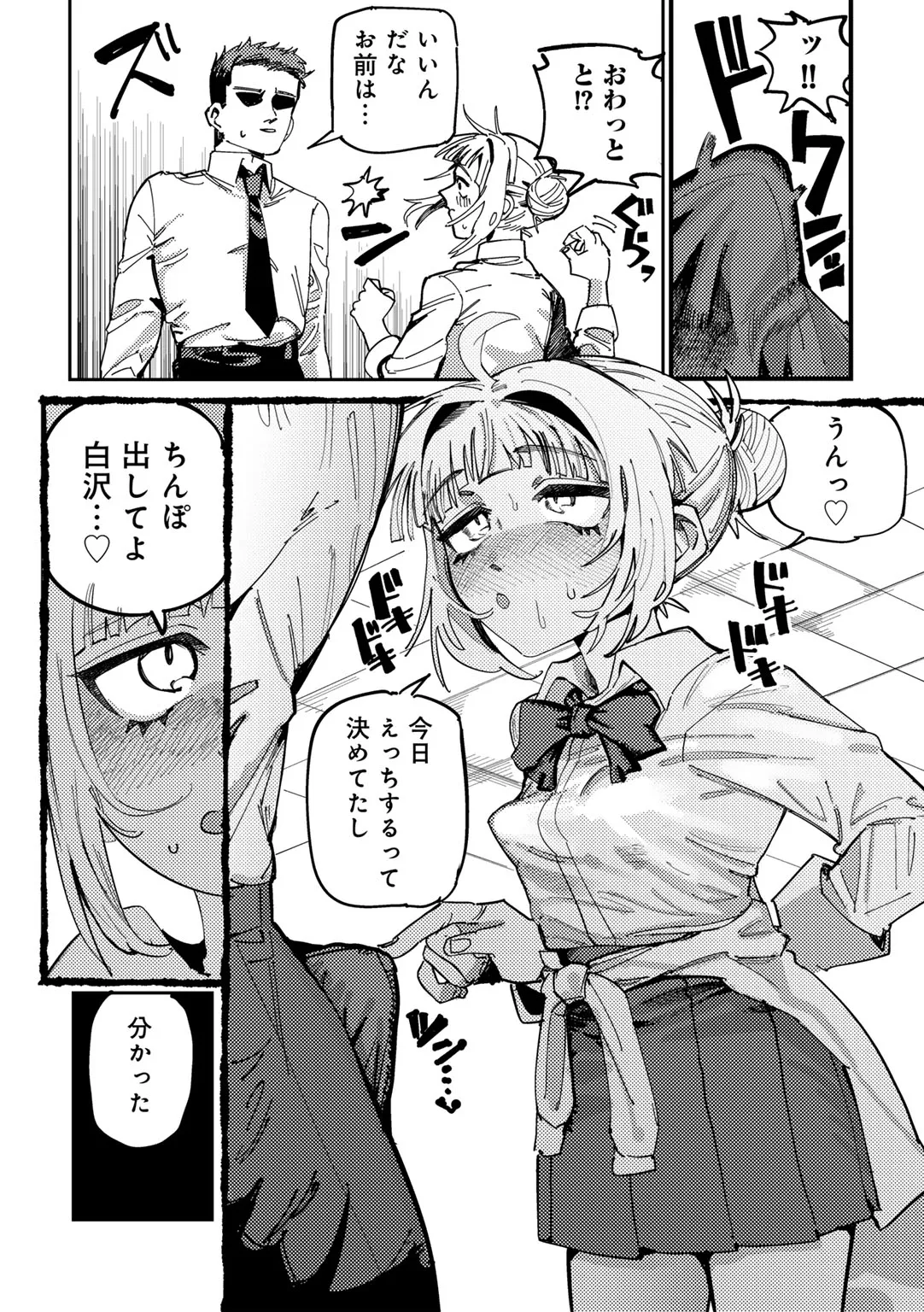 COMICグーチョ vol.24 136ページ