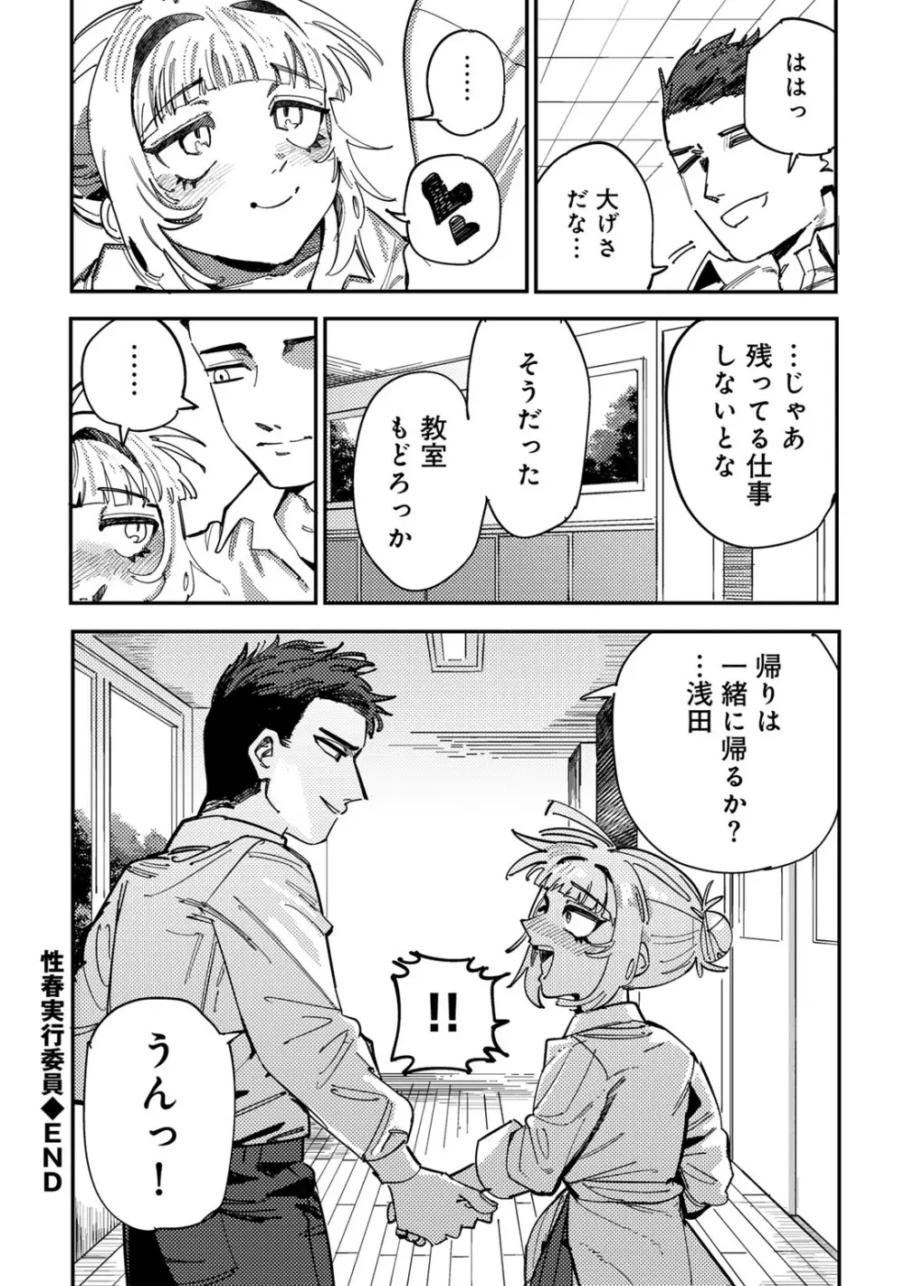 COMICグーチョ vol.24 150ページ