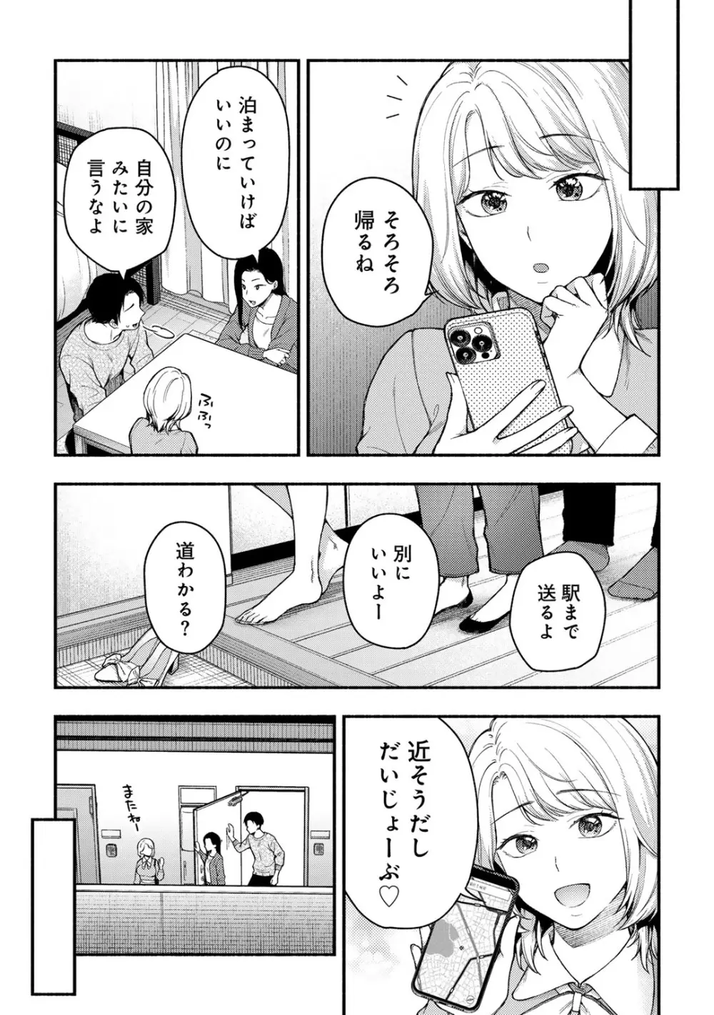 COMICグーチョ vol.24 155ページ