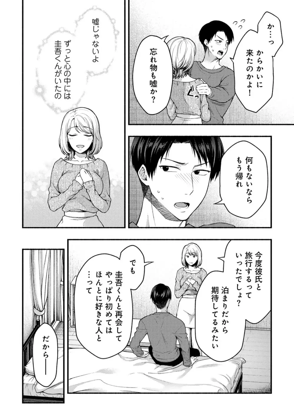 COMICグーチョ vol.24 162ページ