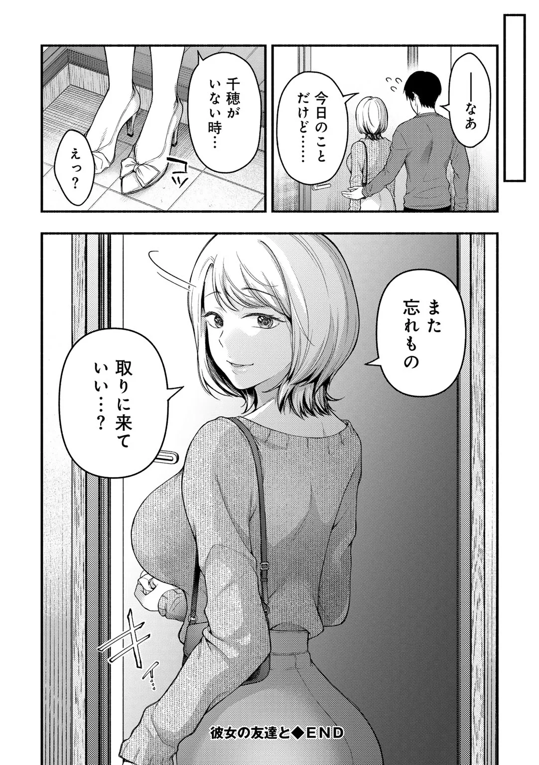 COMICグーチョ vol.24 172ページ