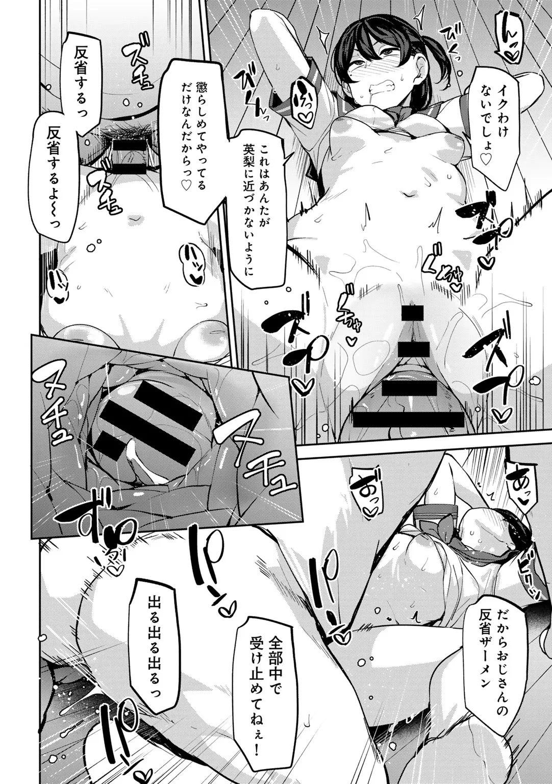 COMICグーチョ vol.24 22ページ