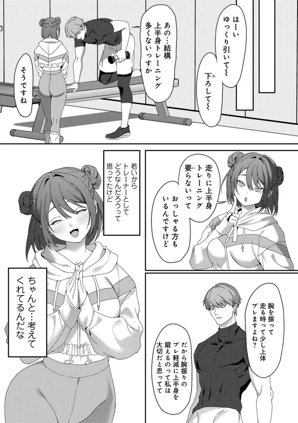 COMICグーチョ vol.24 29ページ