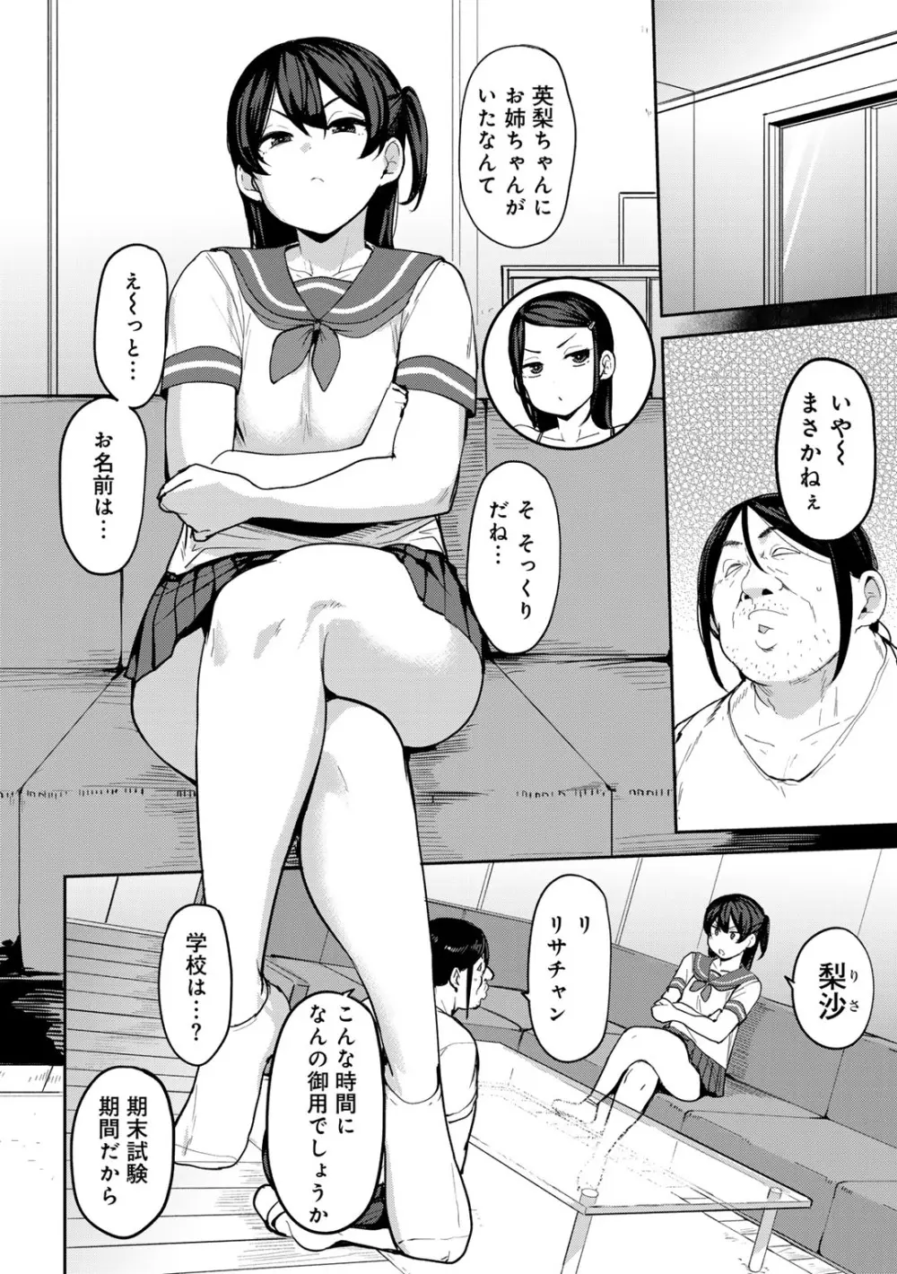 COMICグーチョ vol.24 4ページ