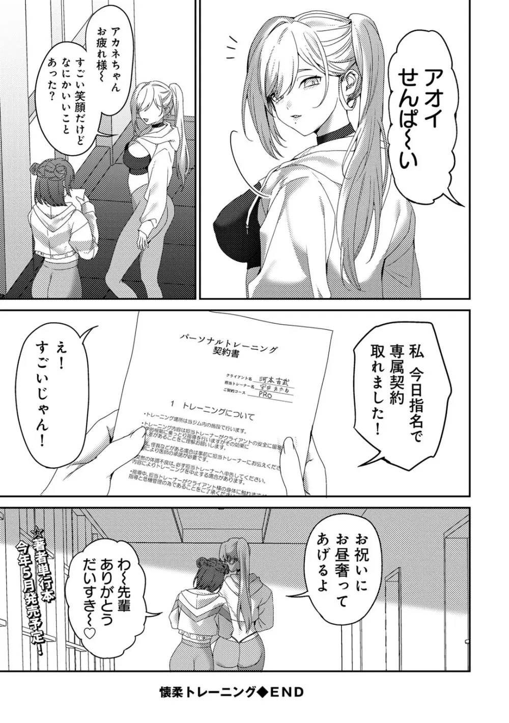 COMICグーチョ vol.24 48ページ