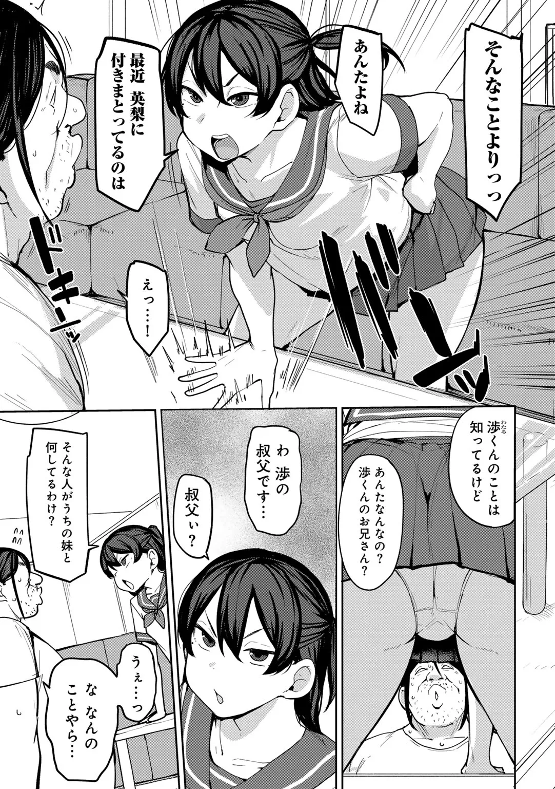 COMICグーチョ vol.24 5ページ