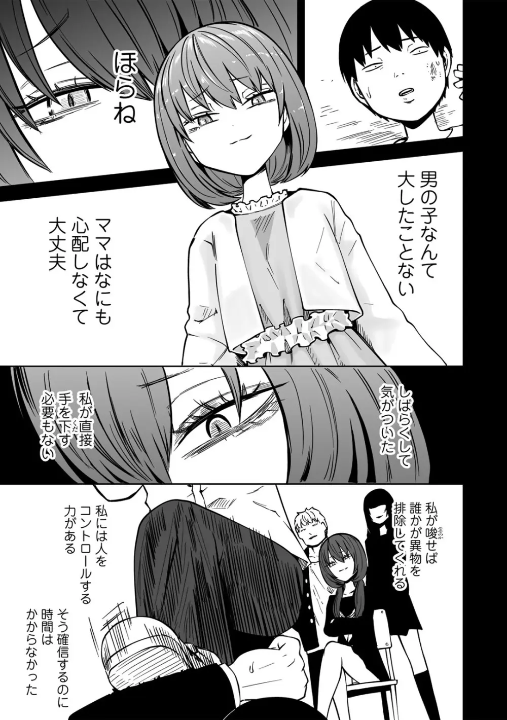 COMICグーチョ vol.24 53ページ