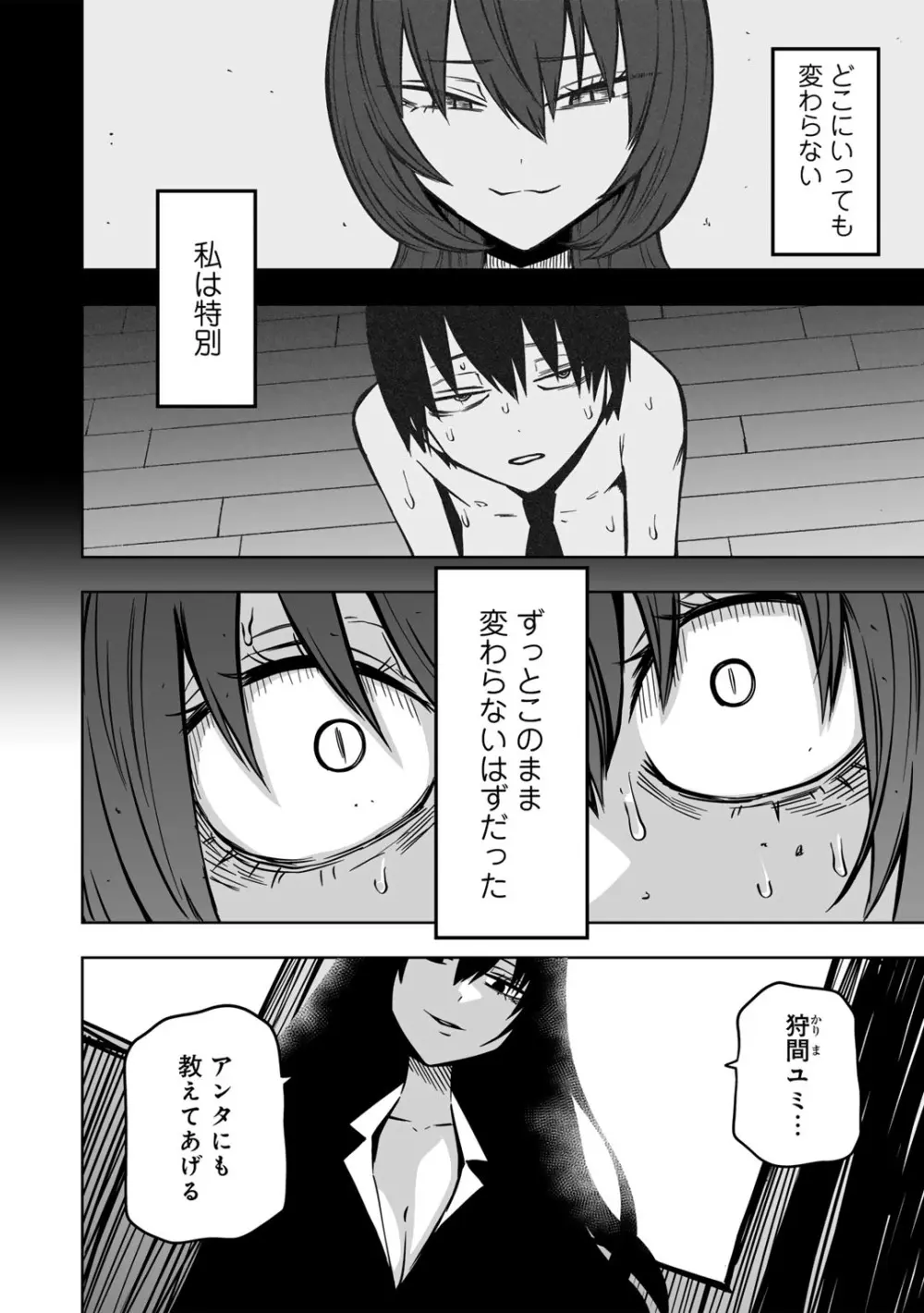 COMICグーチョ vol.24 54ページ