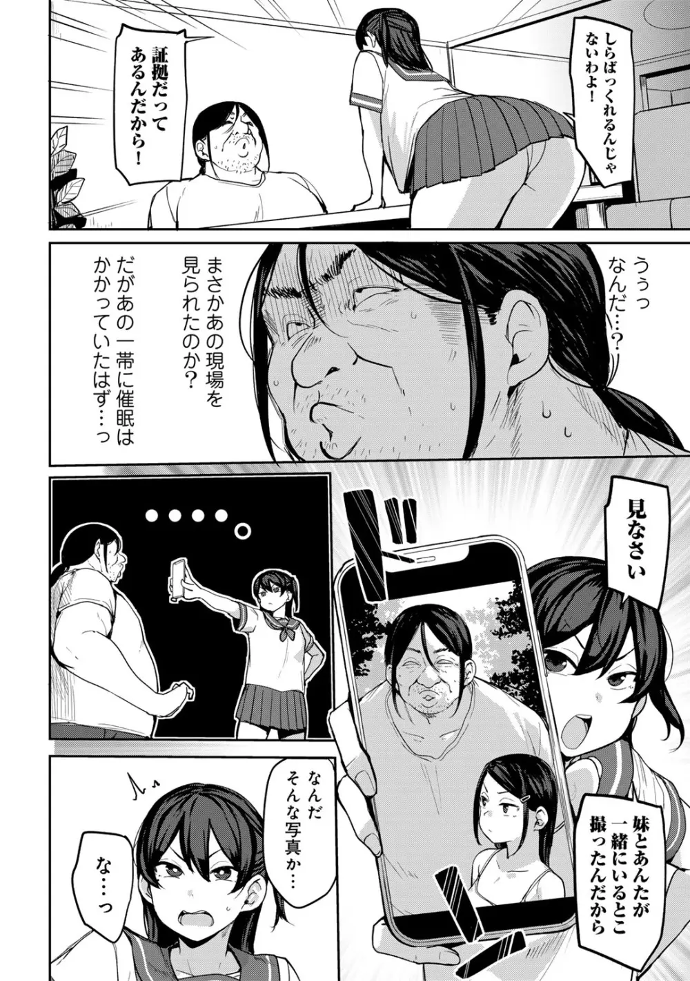 COMICグーチョ vol.24 6ページ