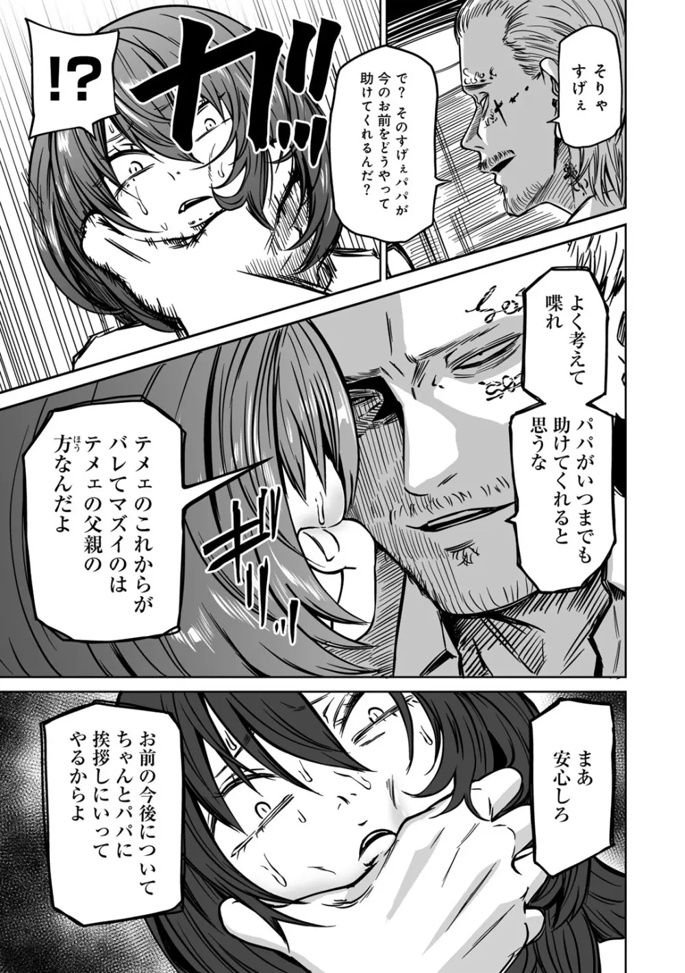 COMICグーチョ vol.24 69ページ