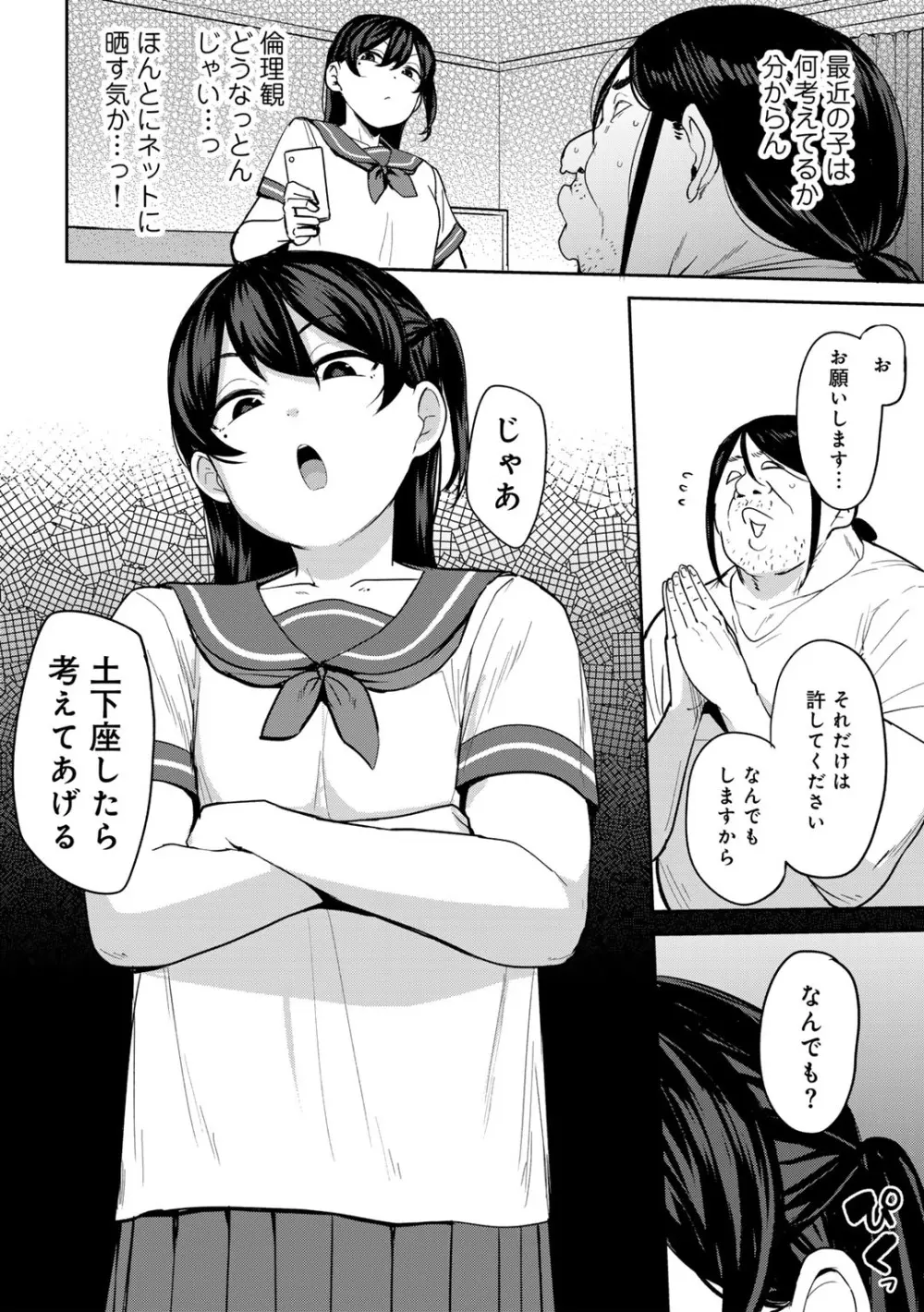 COMICグーチョ vol.24 8ページ