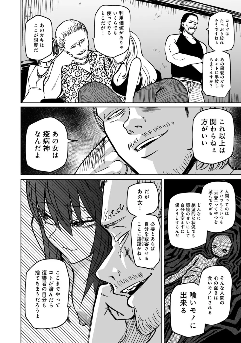 COMICグーチョ vol.24 80ページ